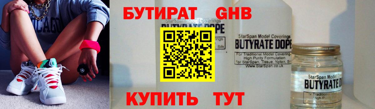 Бутират BDO  Вход с VPN  БУТИРАТ  Строитель 