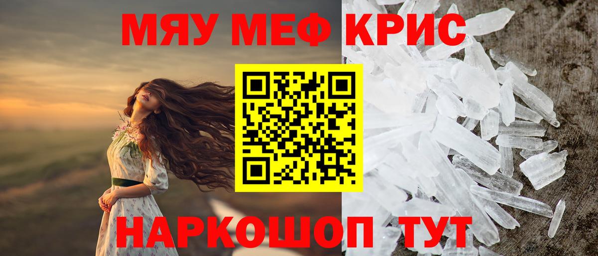 МЯУ-МЯУ VHQ  МЯУ-МЯУ  Меф  Строитель  Вход с VPN  МЯУ-МЯУ mephedrone 