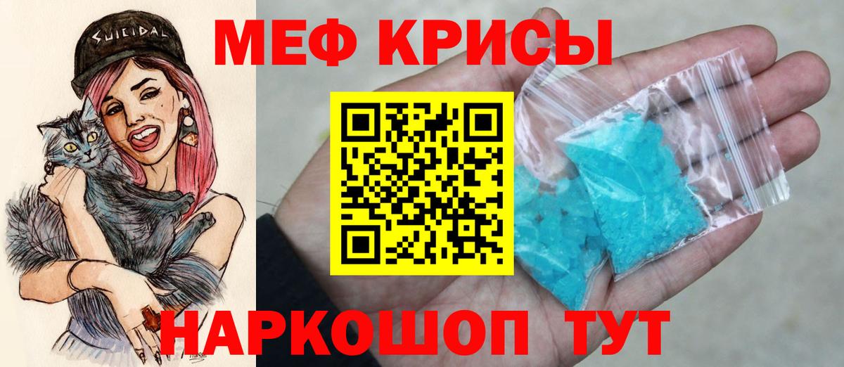 Меф мяу мяу мука Строитель