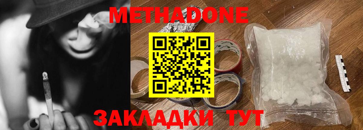 Метадон мёд  МЕТАДОН кристалл  Вход с VPN  Строитель 